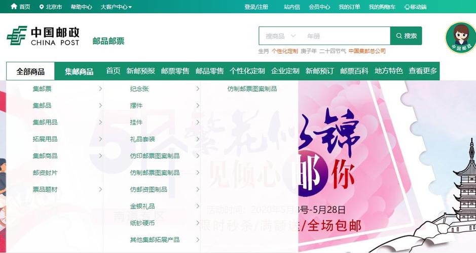 中国邮政微商城游戏截图