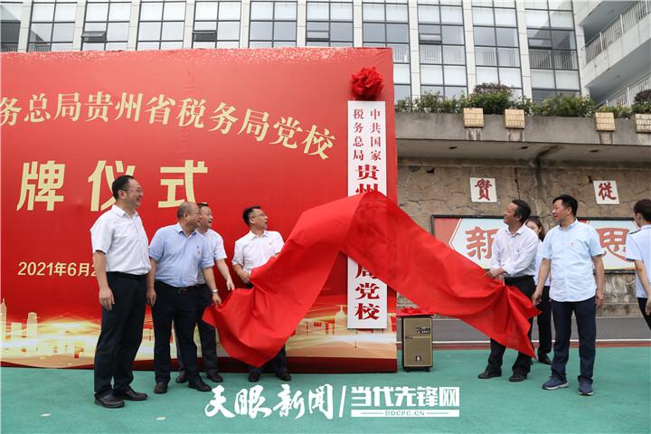 国家税务局贵州省税务总局缩略图