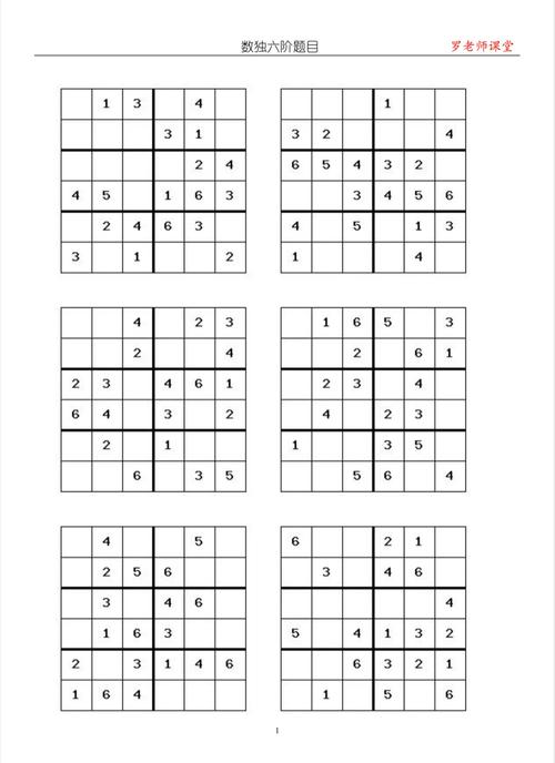六宫数独题目及答案游戏截图