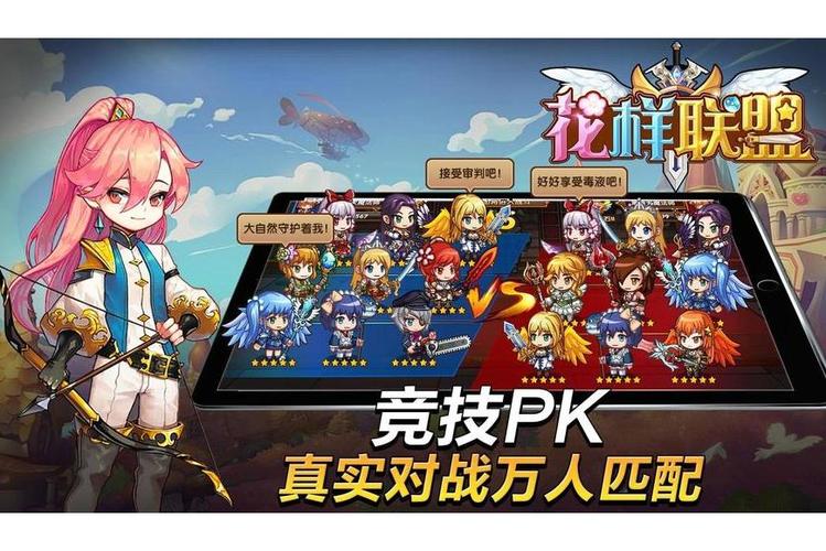 花样联盟破解版游戏截图