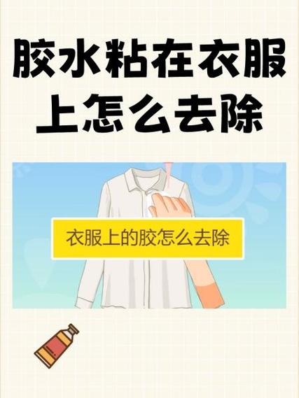 如何除掉衣服上的胶粘剂缩略图