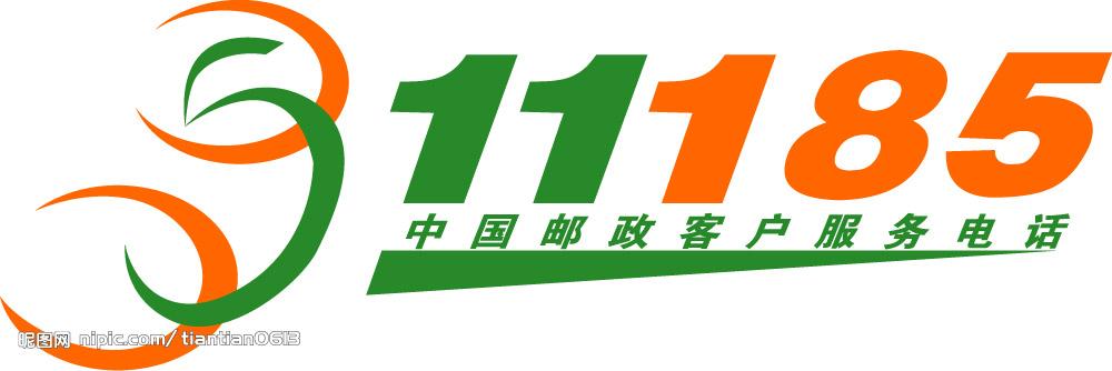 中国邮政11185官网缩略图