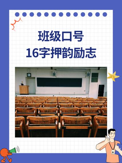 二组口号霸气押韵图标