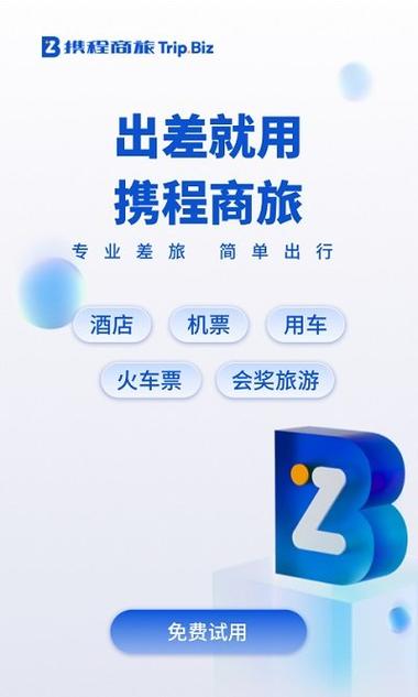 携程会员如何激活缩略图