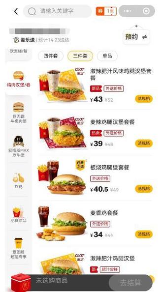 肯德基麦当劳的软件图标