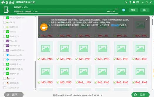 数据蛙苹果恢复专家缩略图