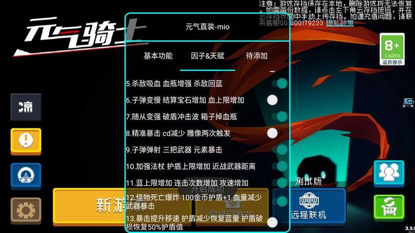 元气骑士ee内置菜单缩略图
