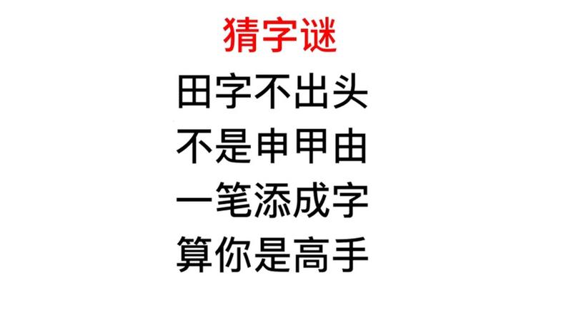用加一笔有多少个字缩略图