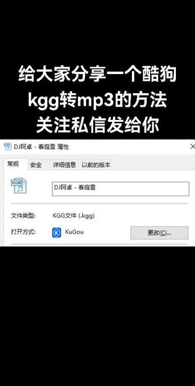 酷狗kgm怎么改成mp3缩略图