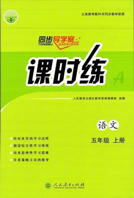 语文同步跟踪五年级上册答案缩略图