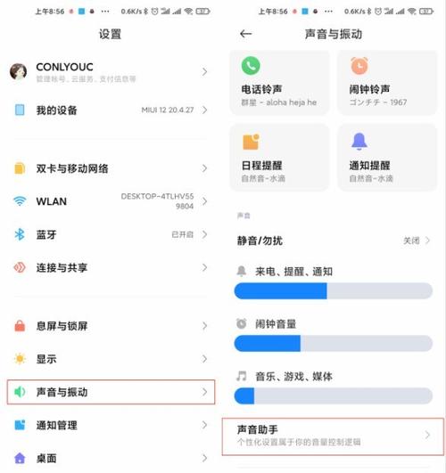 小米手机音量键设置方法游戏截图