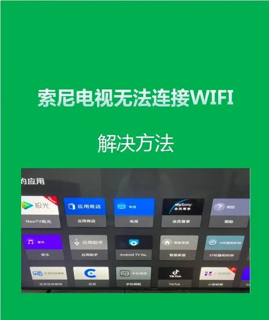 sony电视无法连接网络缩略图