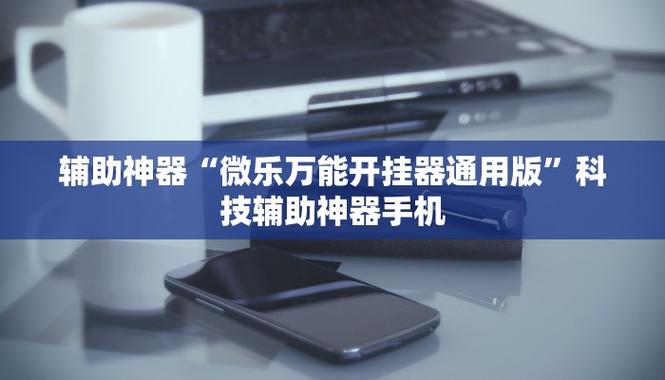 科技辅助缩略图