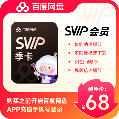 百度网盘会员兑换码缩略图