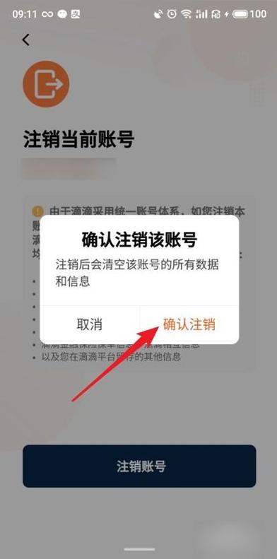 账号注销后还能注册吗缩略图