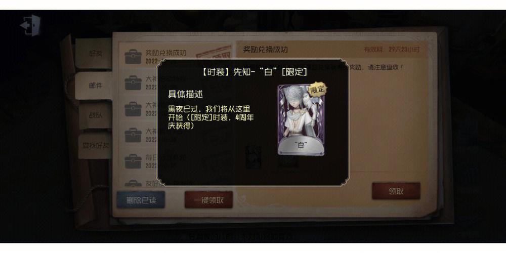 第五人格邮箱注册图标