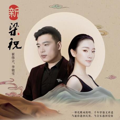 新梁祝歌曲游戏截图