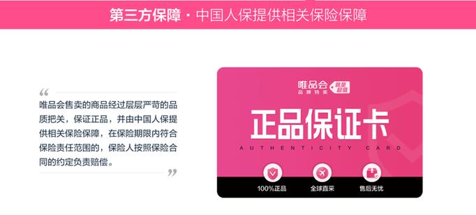 唯品会上的品牌是正品吗缩略图