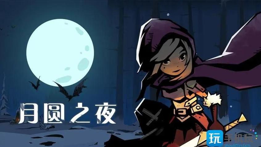 月圆之夜无邪破解游戏截图