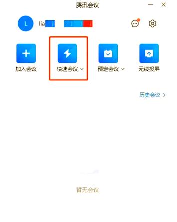 腾讯会议切出来会有显示吗缩略图