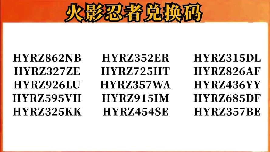 火影忍者2026兑换码(永久)图标
