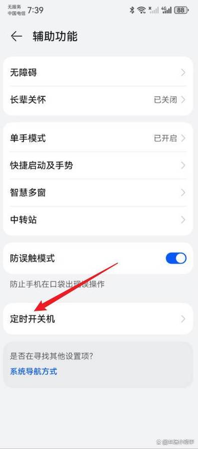 华为自动开关机在哪里设置缩略图