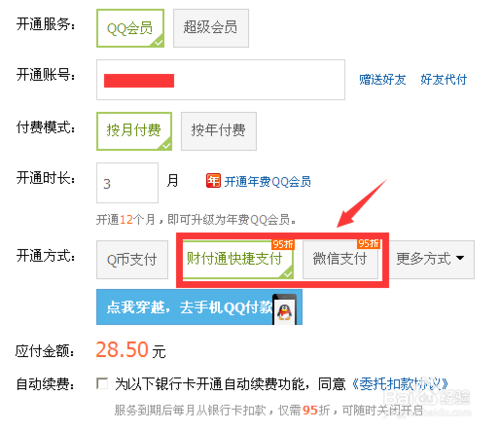 腾讯会员开通一天的在哪里开通缩略图