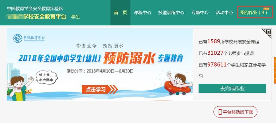 山西省运城安全教育平台缩略图