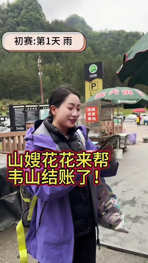 花花一年挣多少钱缩略图