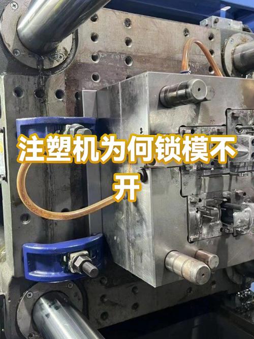 注塑机锁模未终止是什么原因缩略图