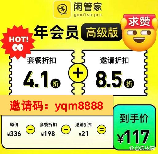 闲鱼会员号别人看得见吗缩略图