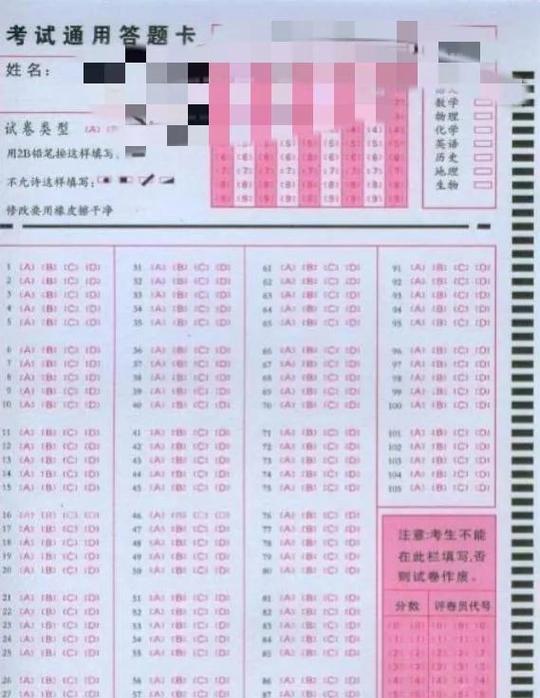 感觉答题卡涂错了缩略图