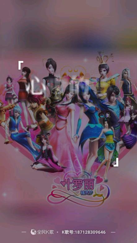 叶罗丽精灵梦主题曲伴奏缩略图