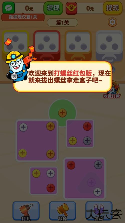螺丝专家红包版缩略图