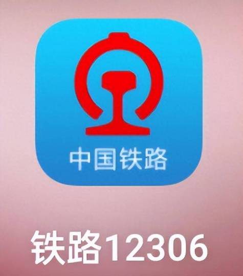订火车票网站12306官网缩略图