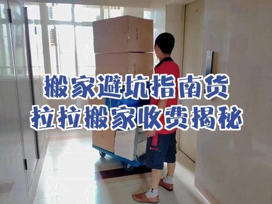 货拉拉搬家一次多少钱游戏截图
