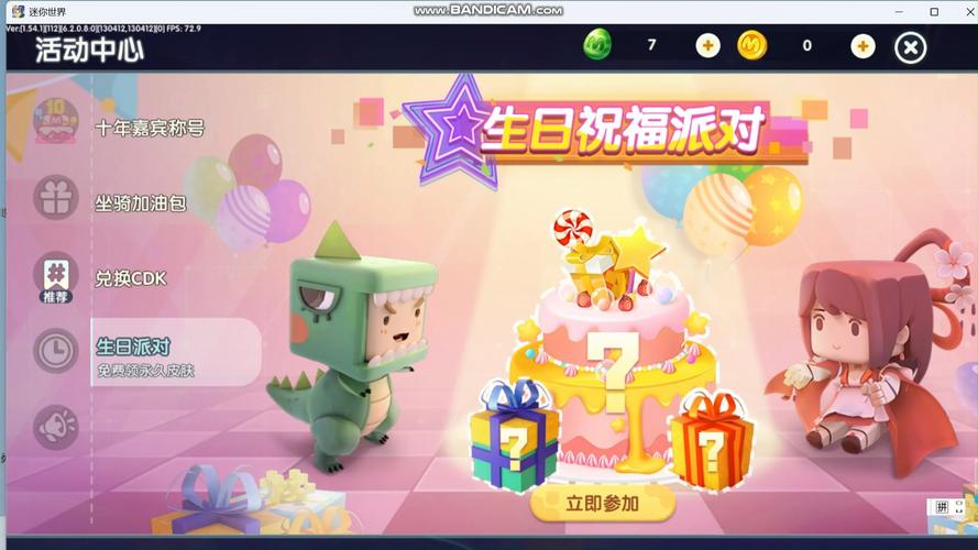 迷你世界怎么免费领取皮肤永久游戏截图