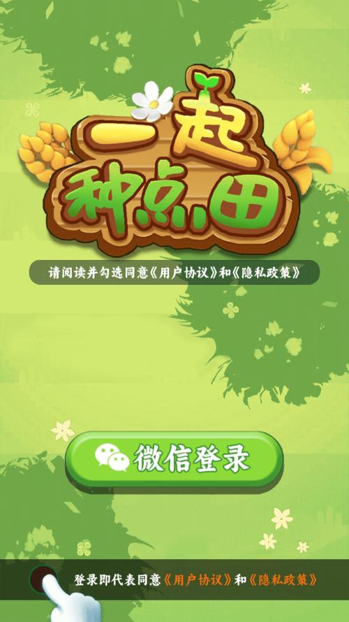 一起种点田赚钱小游戏缩略图