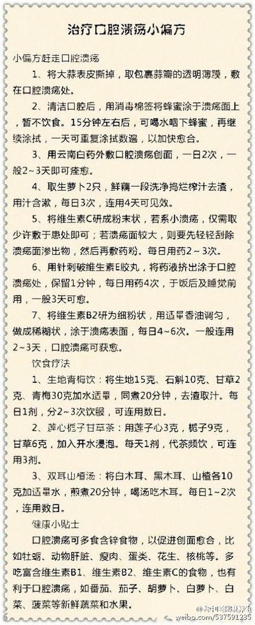 口腔溃疡10个小偏方缩略图