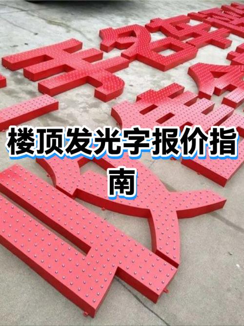 招牌发光字多少钱一个图标