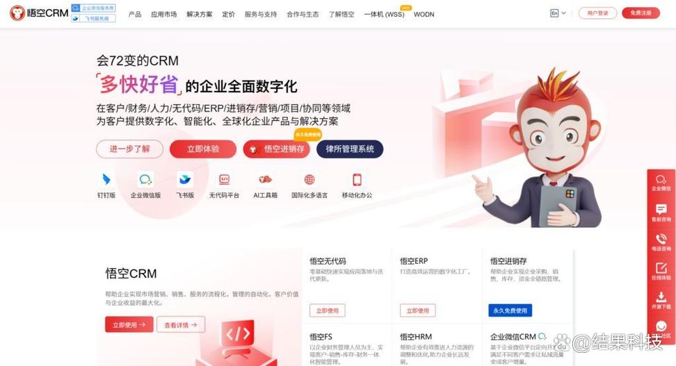 国内有哪些crm系统缩略图