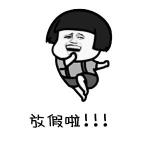 大学生寒假表情包游戏截图