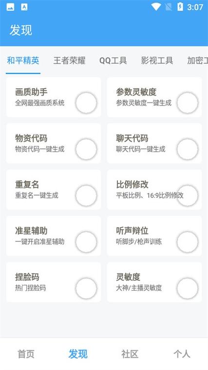 唯梦工具箱缩略图