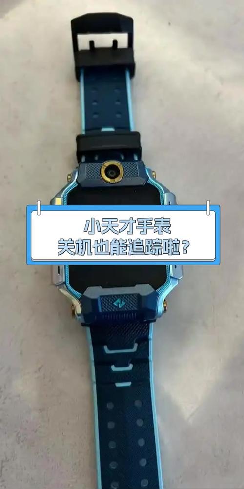 小天才关机了还能定位到吗缩略图