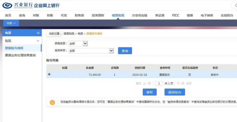 兴业银行对公跨行转账手续费缩略图