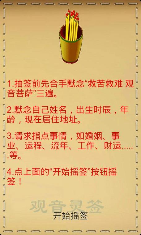 南海观音菩萨灵签抽签缩略图