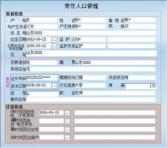 信息录入查询系统缩略图