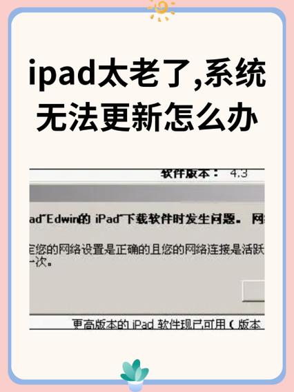 ipad能降低版本吗缩略图