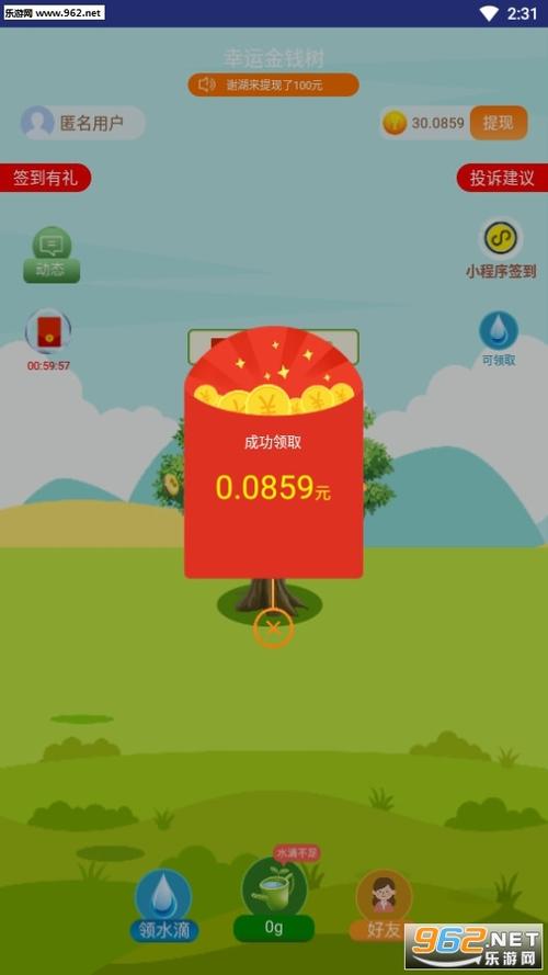 幸运金钱树红包版缩略图