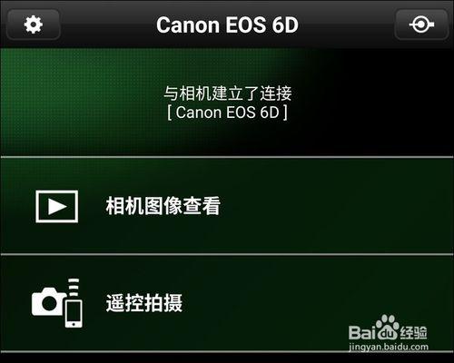 canon相机连不上手机了游戏截图